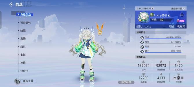 晶核【机械师战力13,7074】渠道服21神识武器机械师