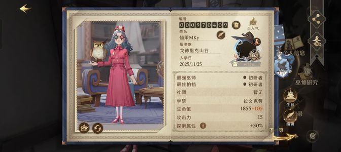 哈利波特：魔法觉醒【19级】有有1万多的金币