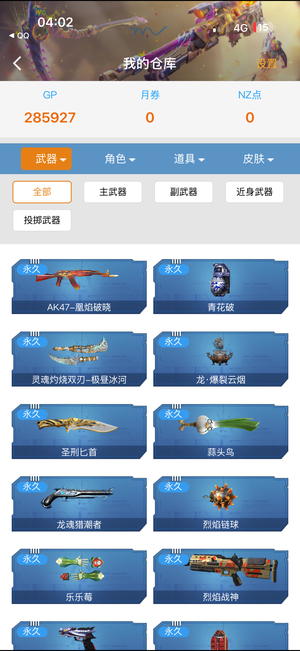 逆战【95级军衔中尉】天耀套，便宜出