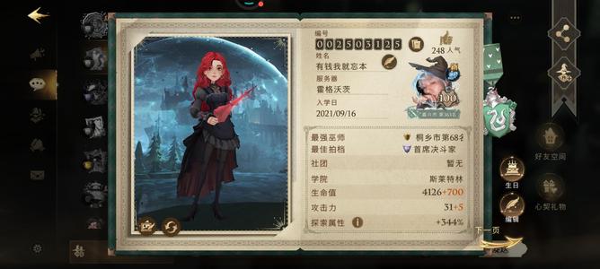 哈利波特：魔法觉醒【100级】开服号 连体蛋仔 卡牌122