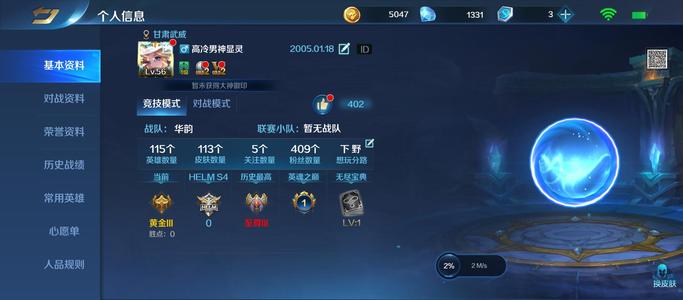 英魂之刃【56级】英魂之刃手游