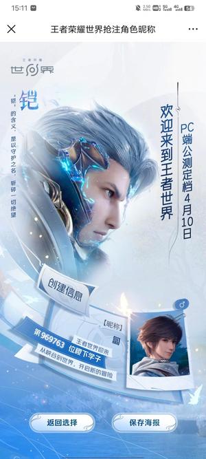 王者荣耀世界单字ID匍