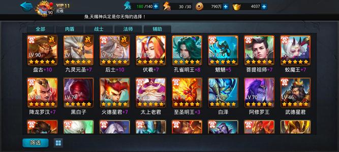 乱斗西游23站区盘古后土伏羲燃灯