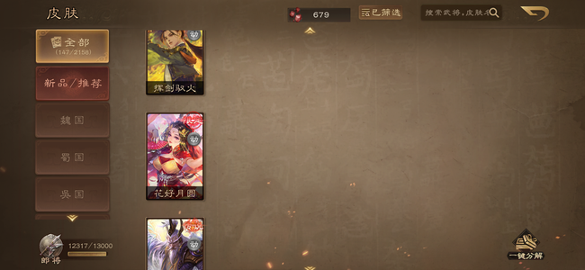 三国杀OL【124级】张春华限定皮 