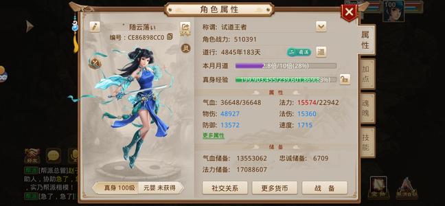 问道【100级斗阙宫】100改7力水