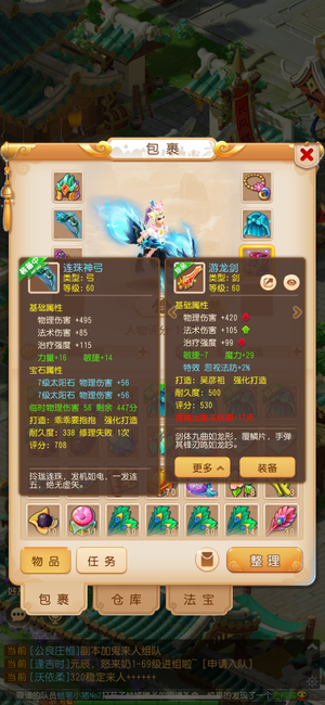 梦幻西游（手游）【67级,狮驼岭】出发极品物理物资400万七千玉