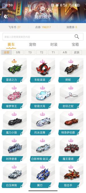 QQ飞车【176级】索尔加金禄加魔王全29