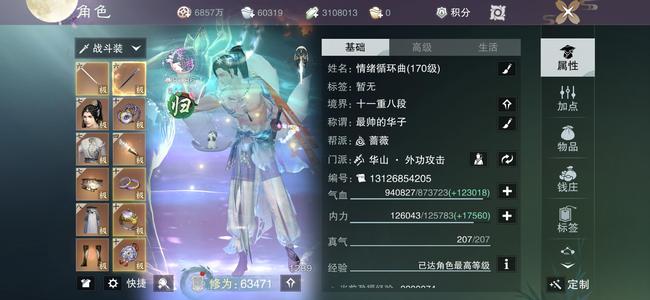 一梦江湖出华山账号