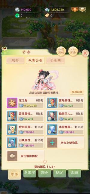 大话西游【道具服1转】自由交易傲来国千金月卡伤心号