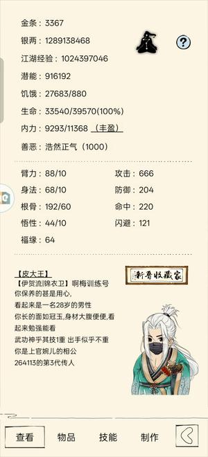 暴走英雄坛71万领悟六阳