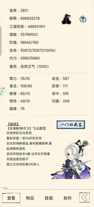 暴走英雄坛罕有两仪双手带神器全玄铁s