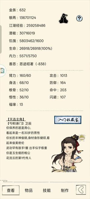 暴走英雄坛罕有领悟四极血魔（都是核心极）