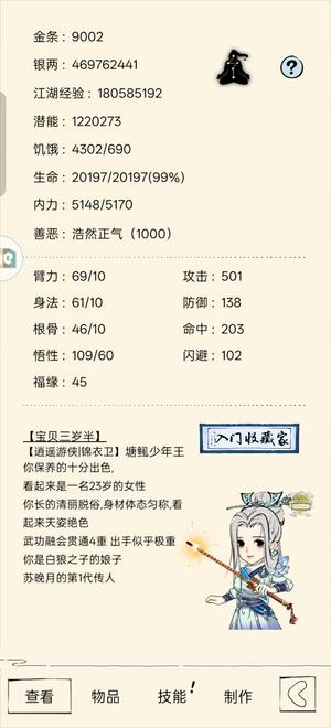 暴走英雄坛24万待轮领悟唐诗素心太白