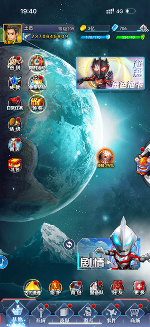 奥特曼系列OL【205级】玩了很久了准备退游了