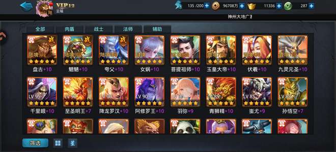 乱斗西游26五星一玄器