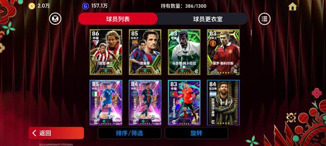 实况足球2.1万金币,4高光未退过