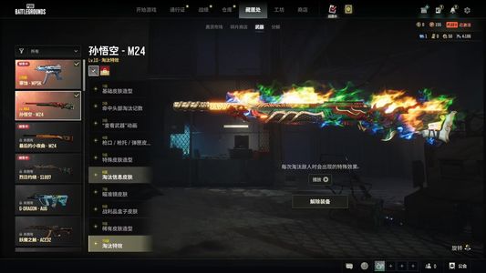 绝地求生（PUBG）新品冲锋枪满级孙悟空联名