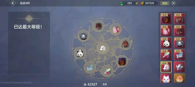 妄想山海【200级】不玩儿了图二咨询2