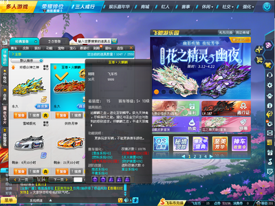 QQ飞车至尊火麒麟LOL峡谷之巅