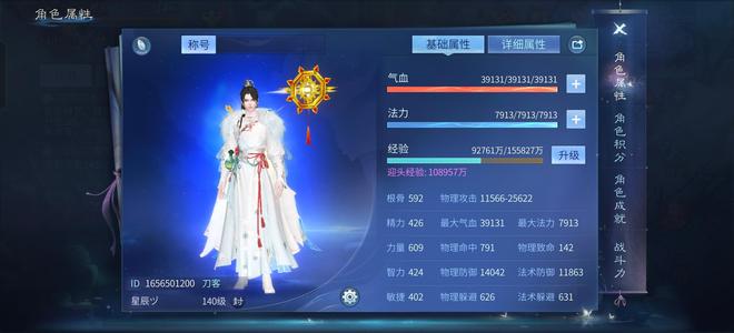 倩女幽魂140仙家刀客