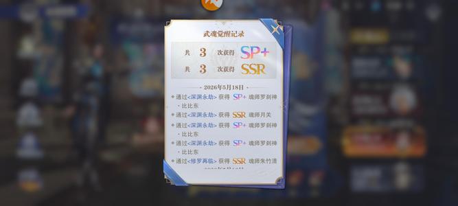 斗罗大陆：魂师对决316区90抽红二比比东