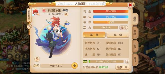 梦幻西游（手游）【69级,化生寺】等级外观号