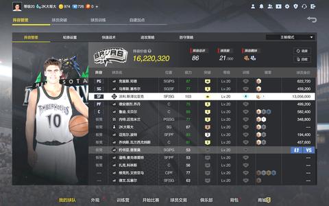 NBA2K OL2（端游）1600万经理阵容