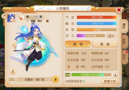 梦幻西游（手游）【60级,花果山】61级花果山几乎满修二十几万金