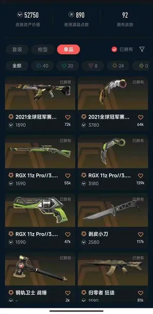 无畏契约【200级 皮肤 青铜】冠军套图二咨询