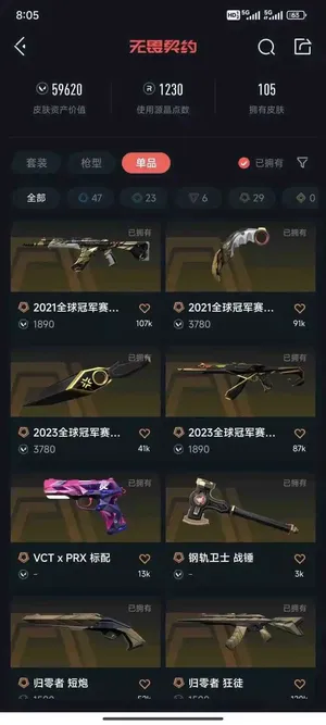 无畏契约【200级 皮肤 钻石】极品号图二咨询