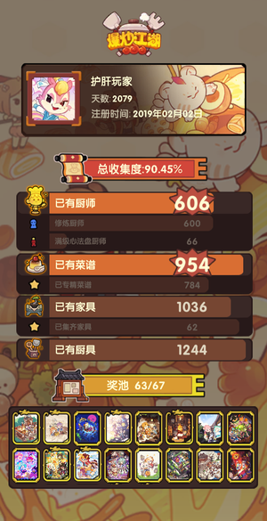 爆炒江湖【200级】收集度90，修炼100