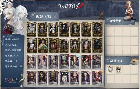 第五人格【67级】15稀世/62奇珍/184独特