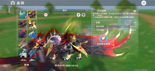 创造与魔法两只2w提丰坐骑敖诀云龙黑龙 