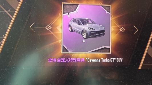 绝地求生（PUBG）PUBG 保时捷帕拉梅拉 卡宴