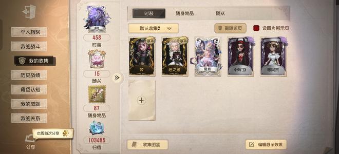 第五人格粗一下这个小绵羊虚妄号