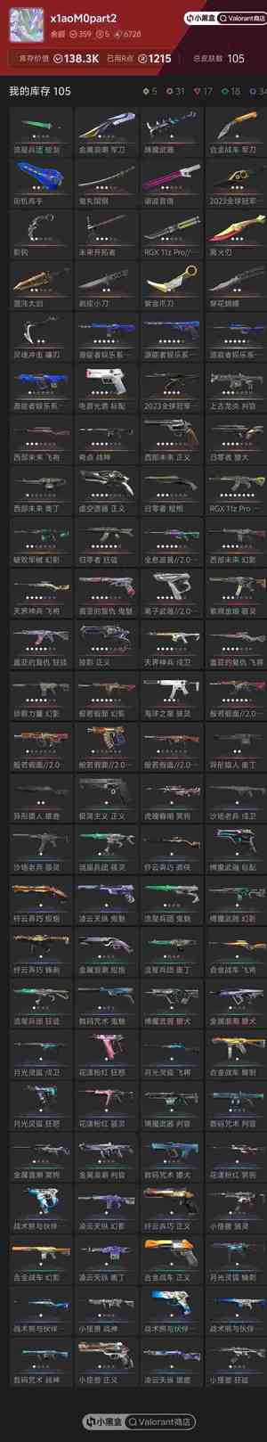 瓦罗兰特流星兵团 短剑，金属浪潮 军