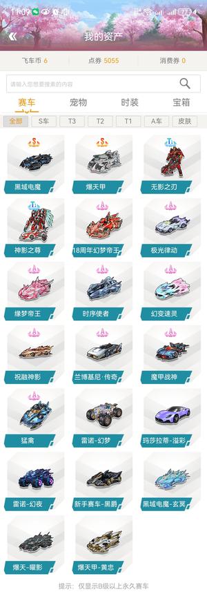 QQ飞车爆天甲 黑域电魔