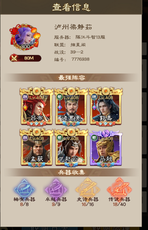 欢乐战三国86 战力 vip11