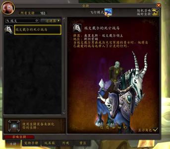 魔兽世界DK马，灵魂商人，商场坐骑