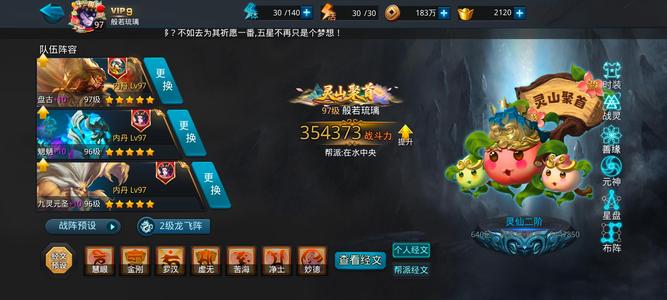 乱斗西游2【97级】盘古一斧头号