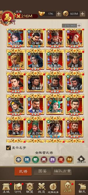 欢乐战三国五套五星宝石霸服账号低价出