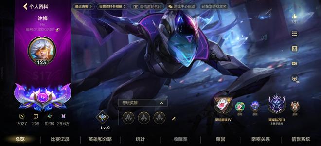 英雄联盟手游（lol手游）【123级】神通千面二历史传说的王者