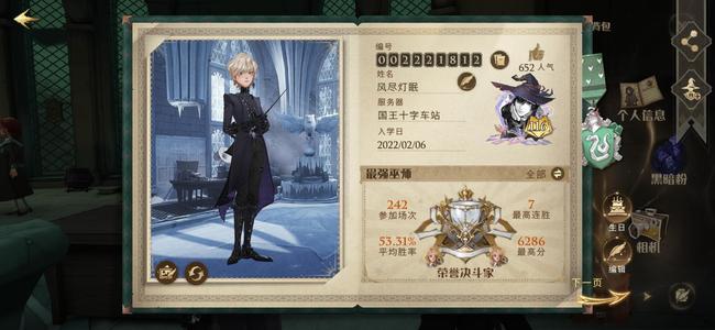 哈利波特：魔法觉醒【116级】蛇院男号 都截图了可以自己看