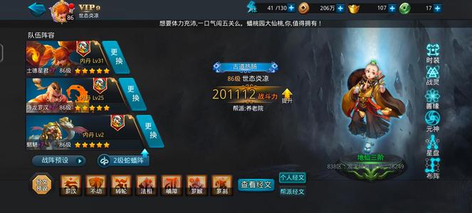 乱斗西游2【86级】有一年四季，周卡还有三十九天