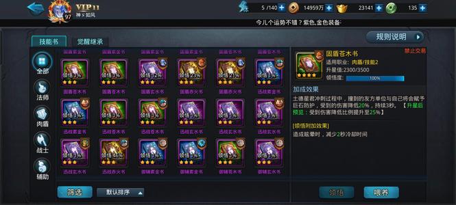 乱斗西游2v11多后土四星三星书很多