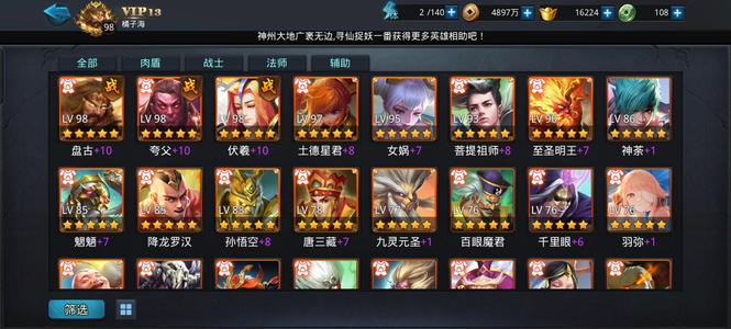 乱斗西游2互通一盘古v13