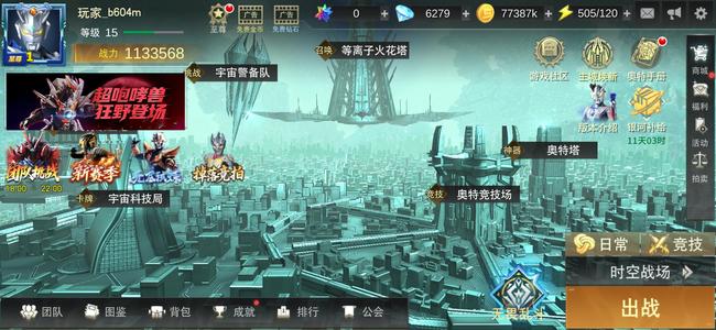 奥特曼传奇英雄11111