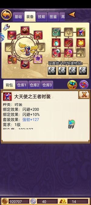 帝国王者归来【40级】大天使时装