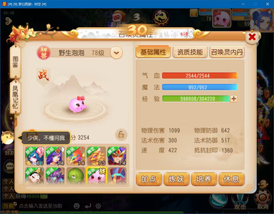 梦幻西游（手游）神兽泡泡 毕业装备