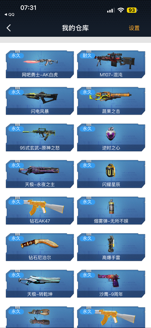 逆战【67级军衔元帅】塔防号 88 98 天启 天网